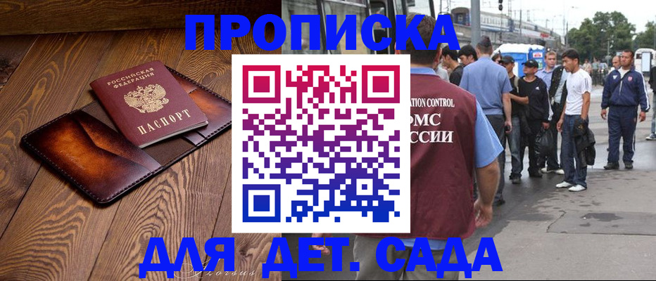 прописка законно в Курске