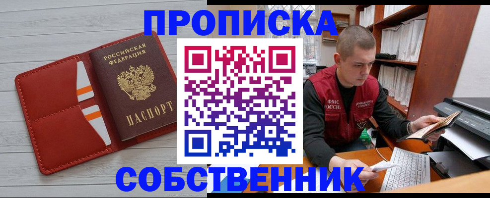 временная регистрация в квартире в Курске