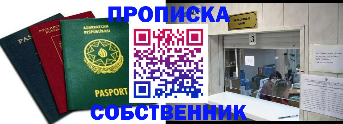 временная регистрация для всех в Курске