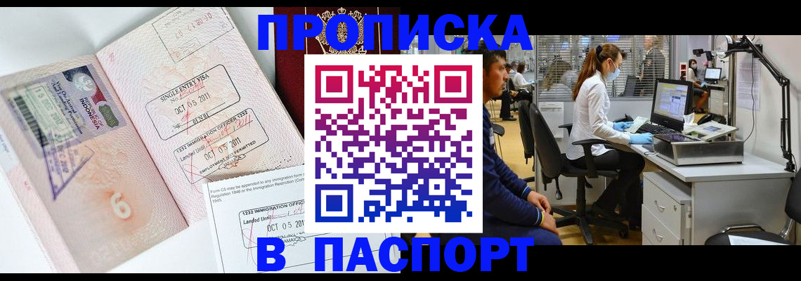 временная регистрация для школы в Курске